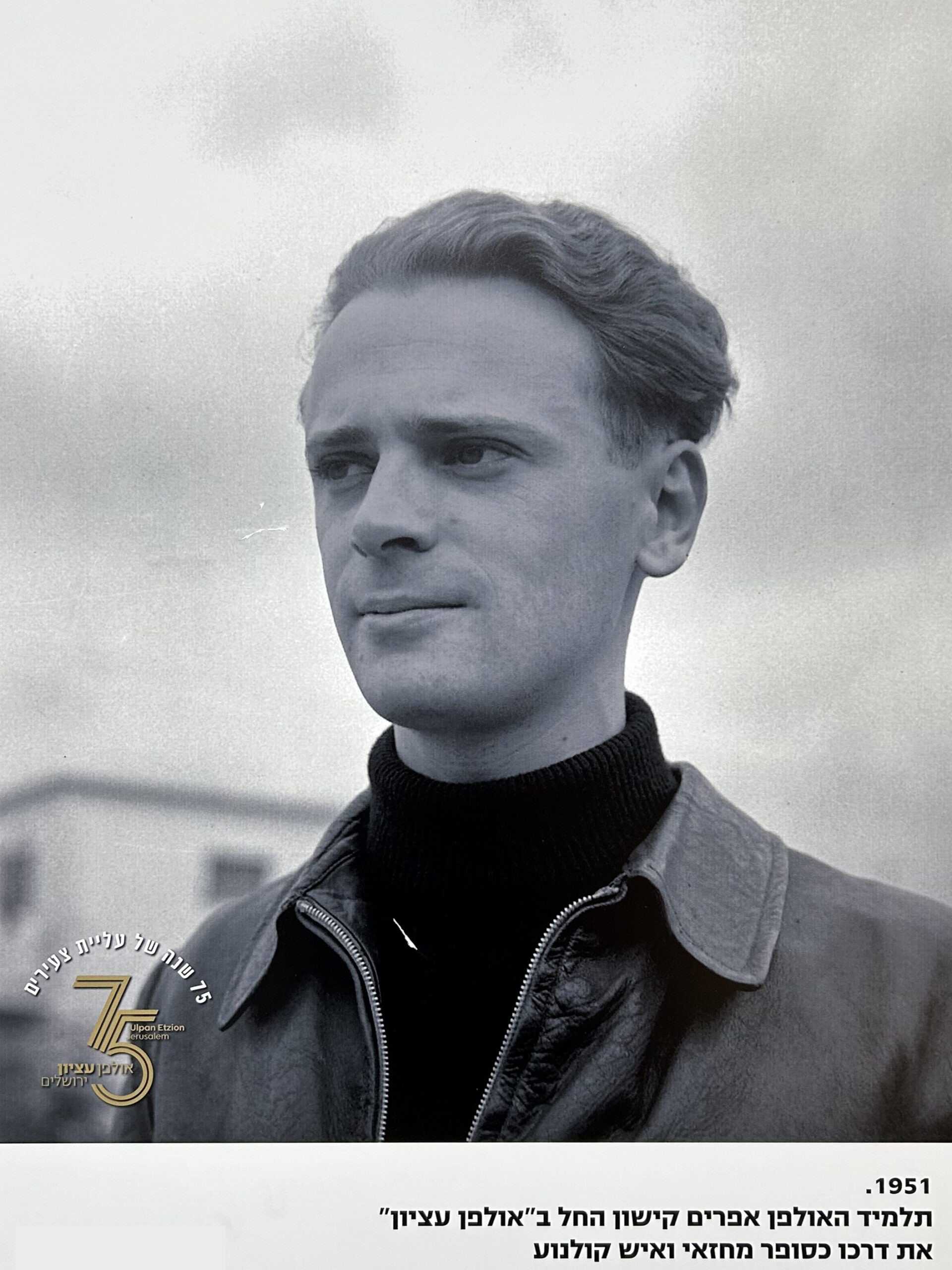 student Ulpan in 1951